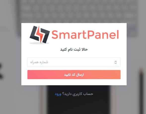 اسمارت پنل فارسی | smartpanel script| اسکریپت فروش لایک و فالوور اینستاگرام | قالب فروش لایک | اسکریپت فروش فالوور
